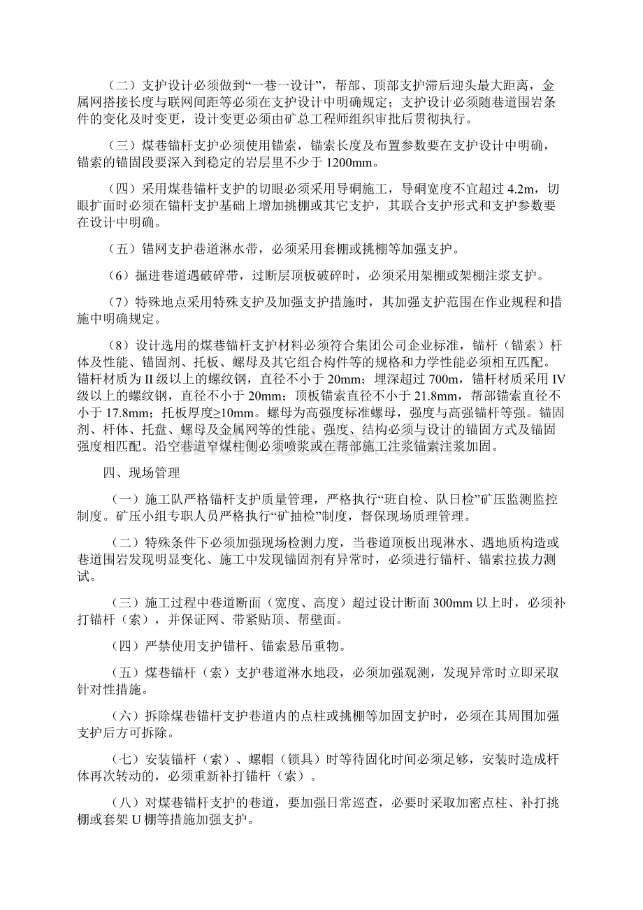 煤巷锚杆支护管理暂行规定文档格式.docx_第2页