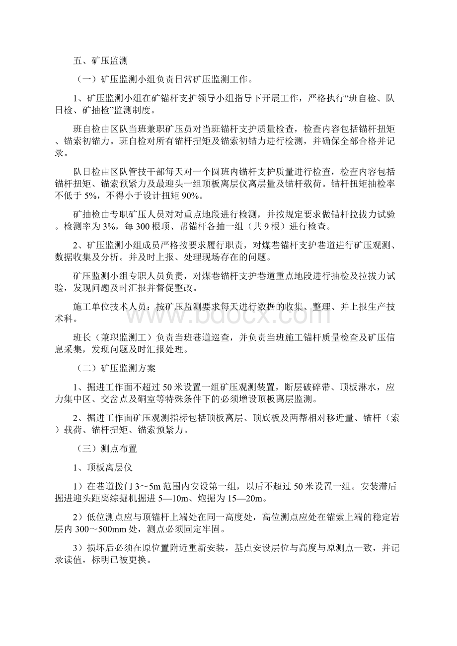 煤巷锚杆支护管理暂行规定文档格式.docx_第3页