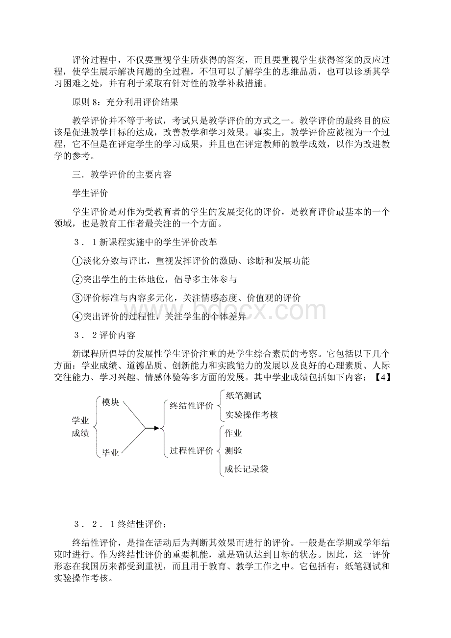 生物学科教学评价方法研究.docx_第3页