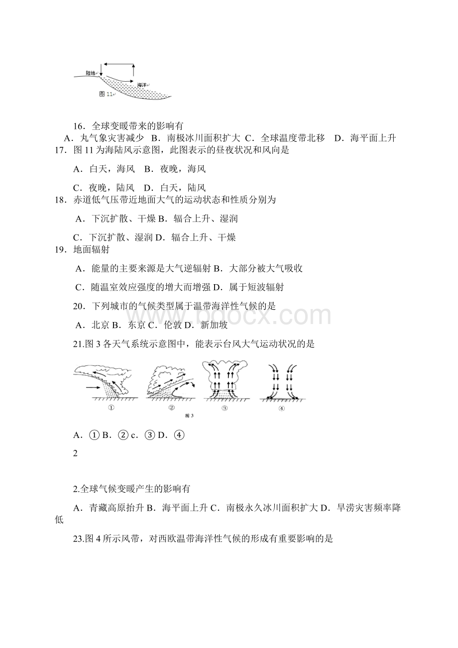 广东省肇庆市实验中学学年高二下学期第3周限.docx_第3页