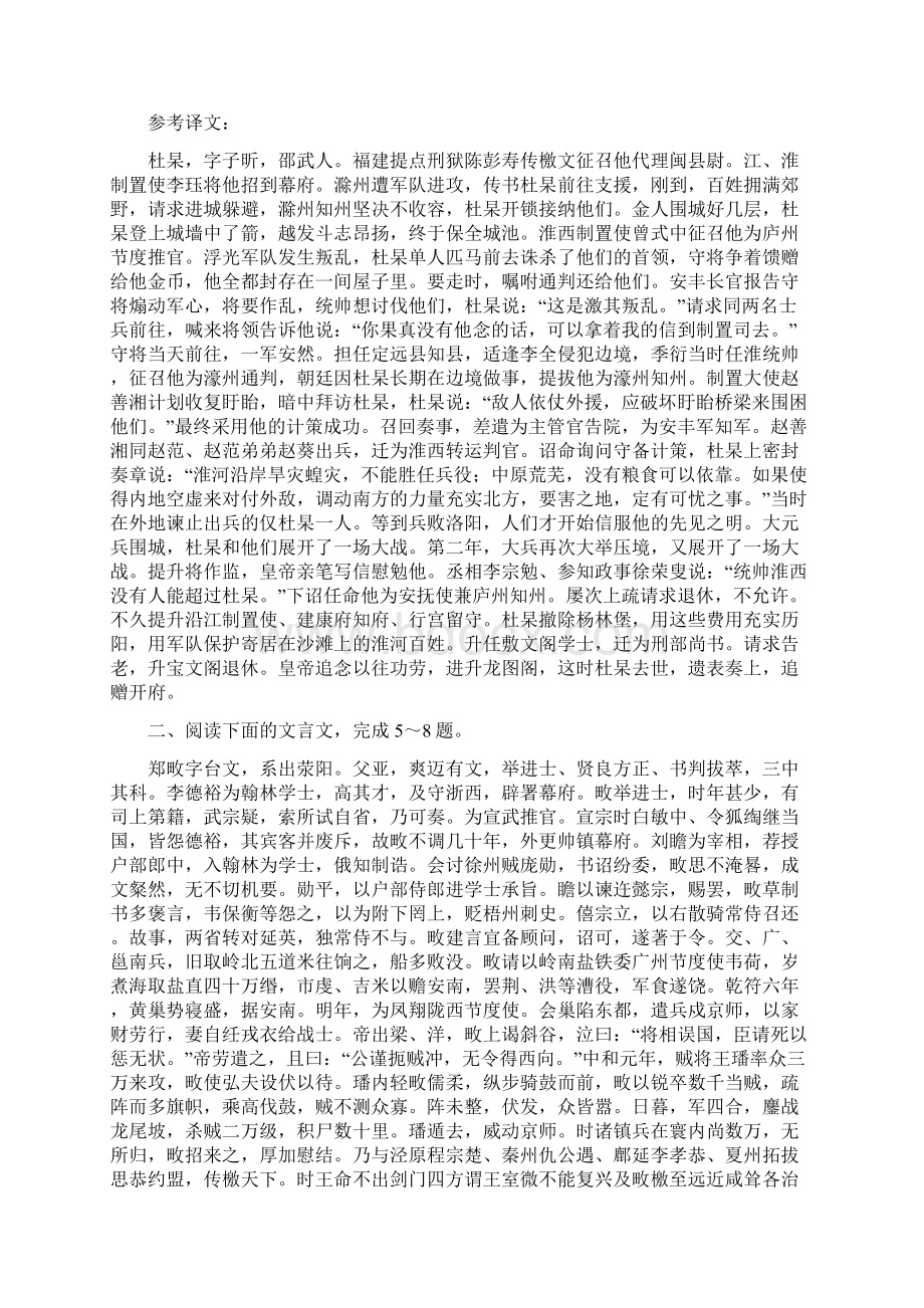 春人教A版高考二轮复习语文专题过关训练必考文言文断句古文化常识分析综合题.docx_第3页