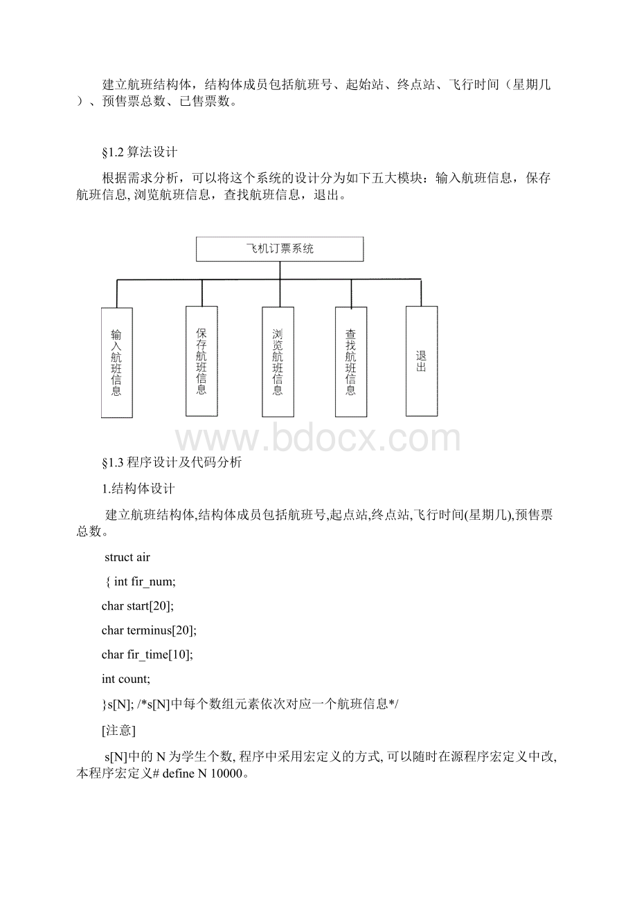 C程序设计 实习报告 正文.docx_第2页