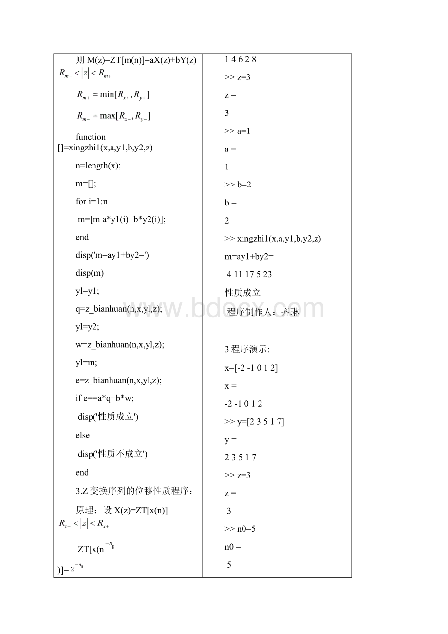 Z变换及其性质程序演示文档.docx_第2页