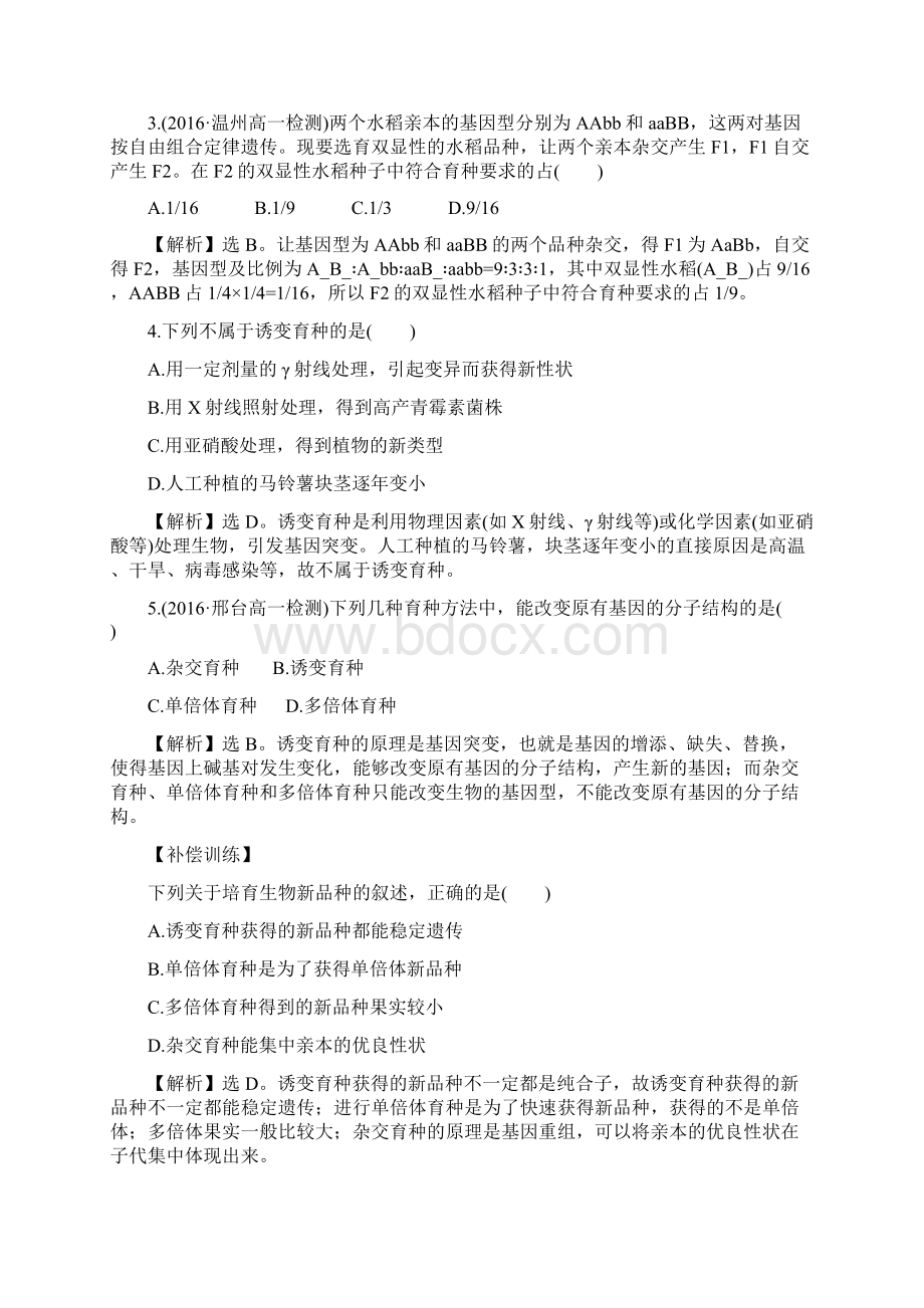 高中生物世纪金榜课时提升作业 十五 61.docx_第2页