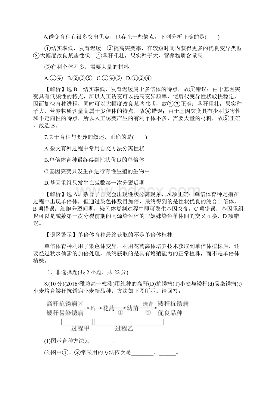 高中生物世纪金榜课时提升作业 十五 61.docx_第3页