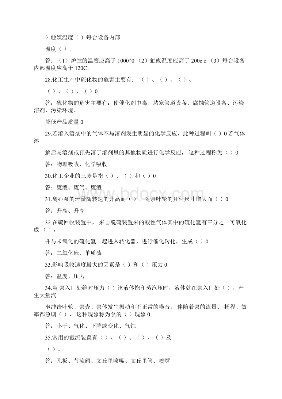 化工生产基础知识题库.docx_第3页