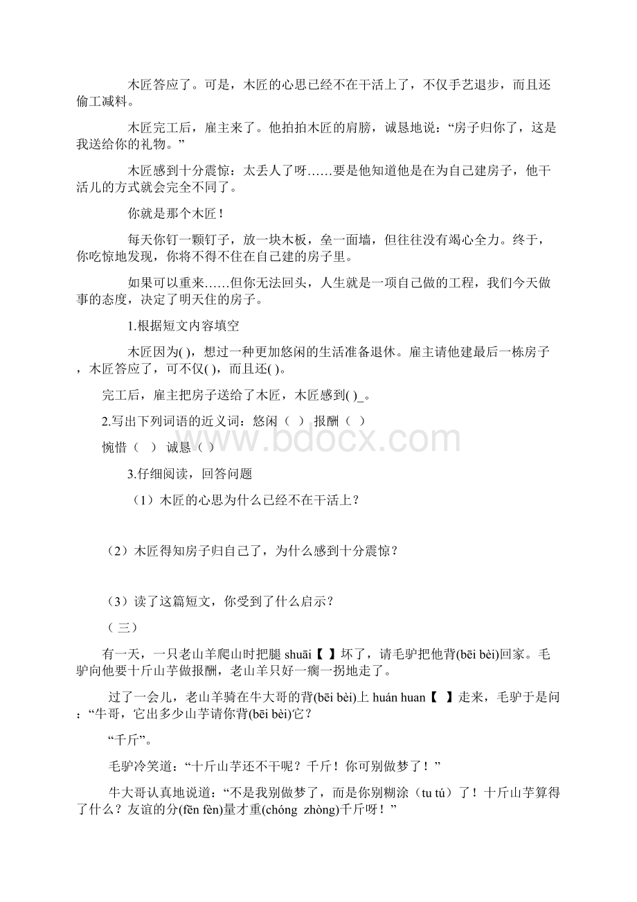 新课标人教版小学语文三年级下册课外阅读练习.docx_第2页