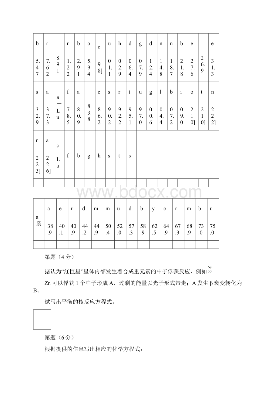 胡波高中化学竞赛国初模拟题第19套.docx_第2页