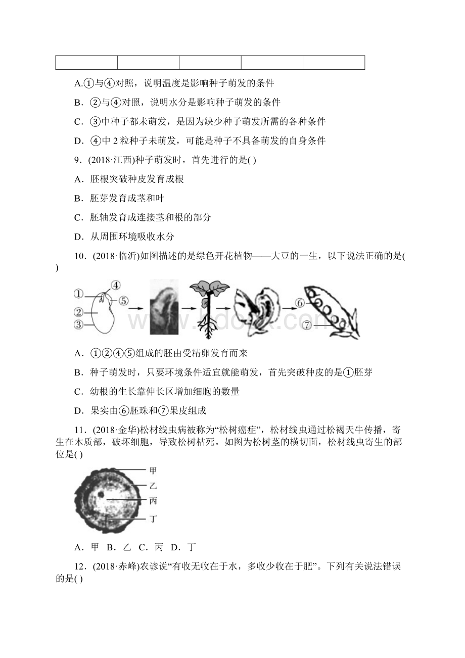 中考生物第三单元第二章真题模拟实训含答案.docx_第3页