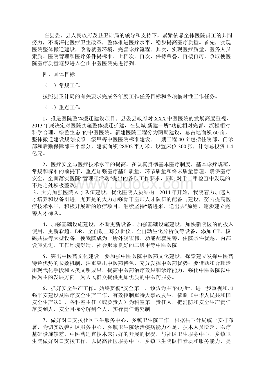 最新XXX中医医院院长任期目标责任制方案.docx_第2页