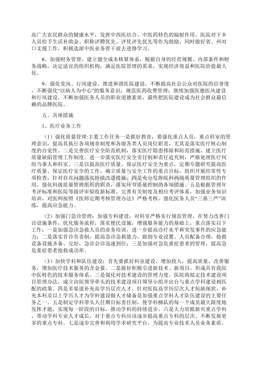 最新XXX中医医院院长任期目标责任制方案.docx_第3页