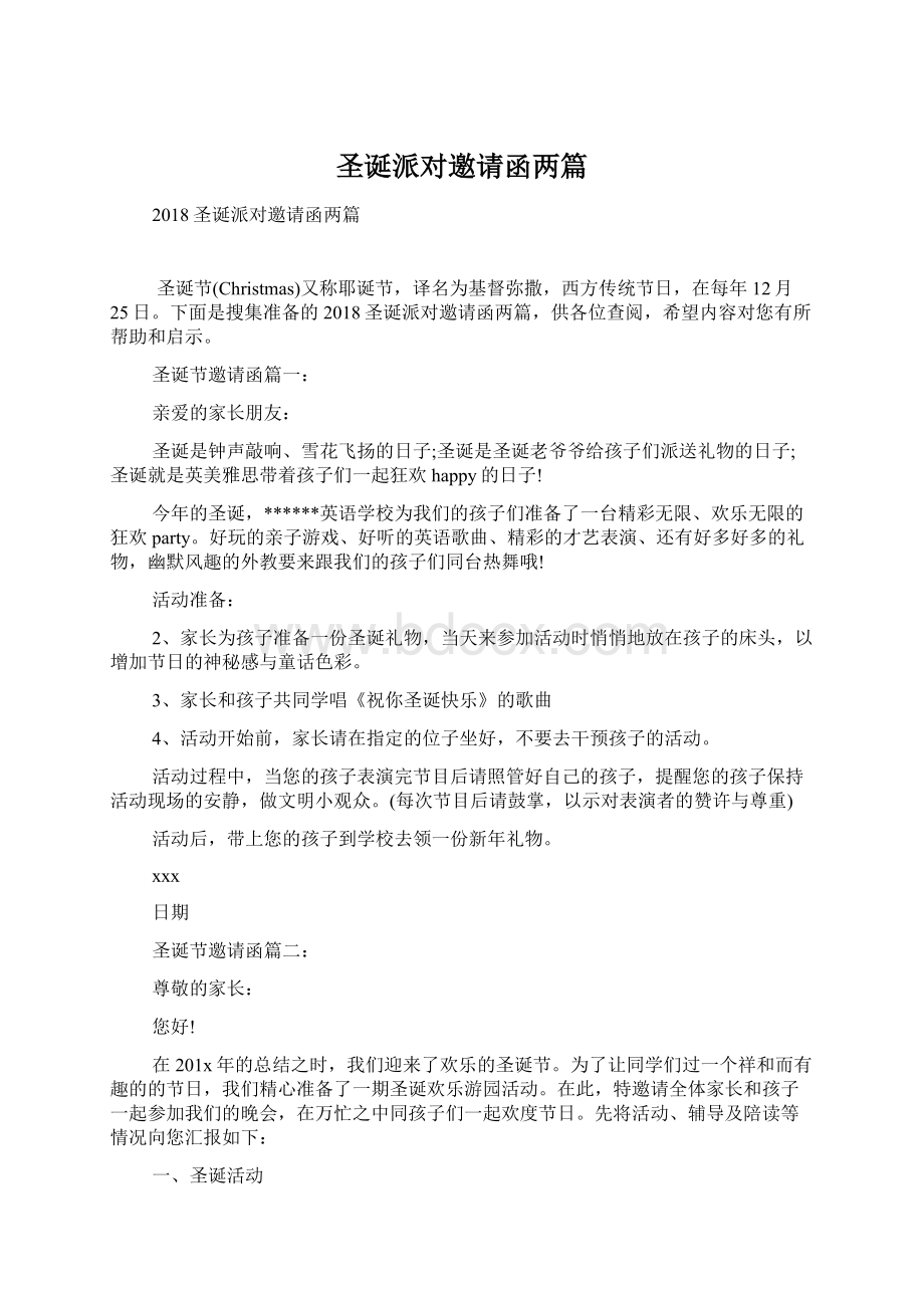 圣诞派对邀请函两篇.docx_第1页