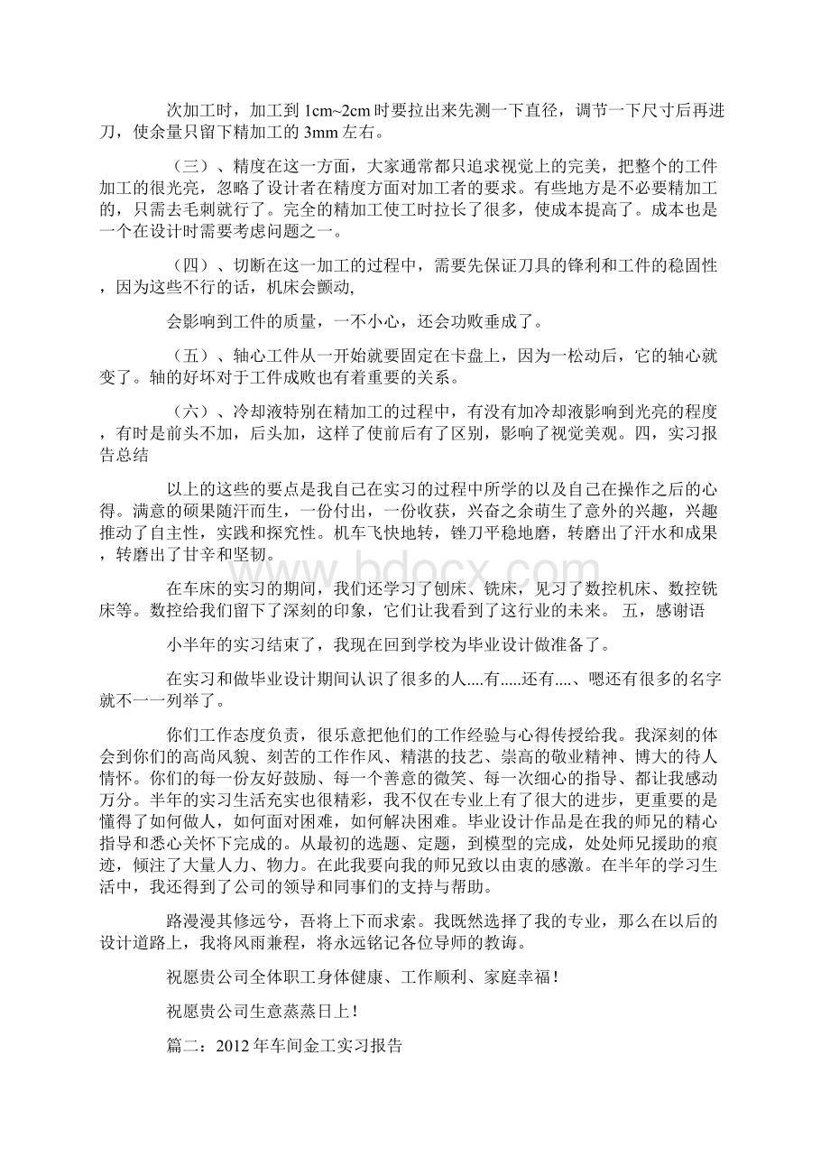 金工实习报告线切割.docx_第3页