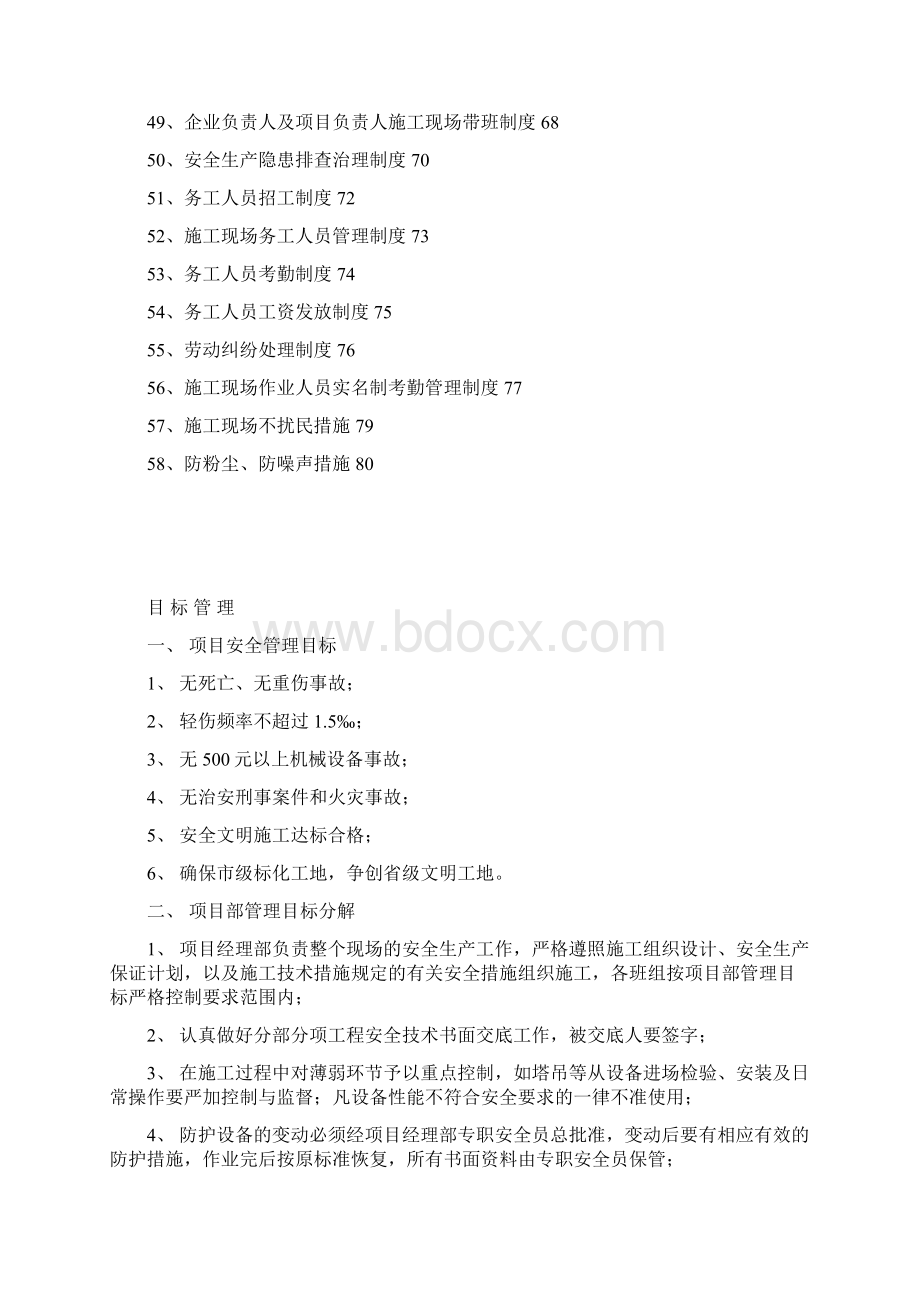 最新建筑施工企业安全生产规章制度Word文档下载推荐.docx_第3页