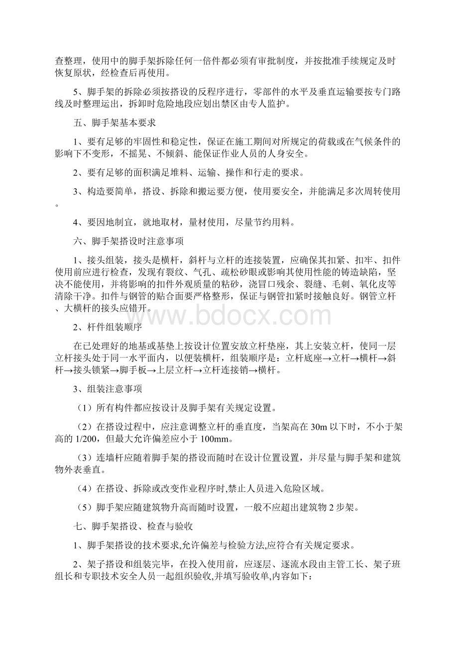 脚手架专项设计施工方案Word格式文档下载.docx_第2页