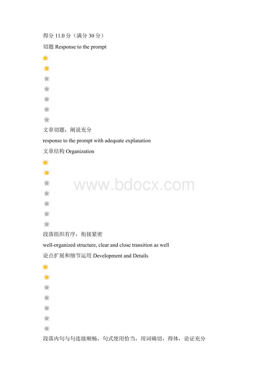 六级写作 评分标准解读+批改报告.docx_第3页