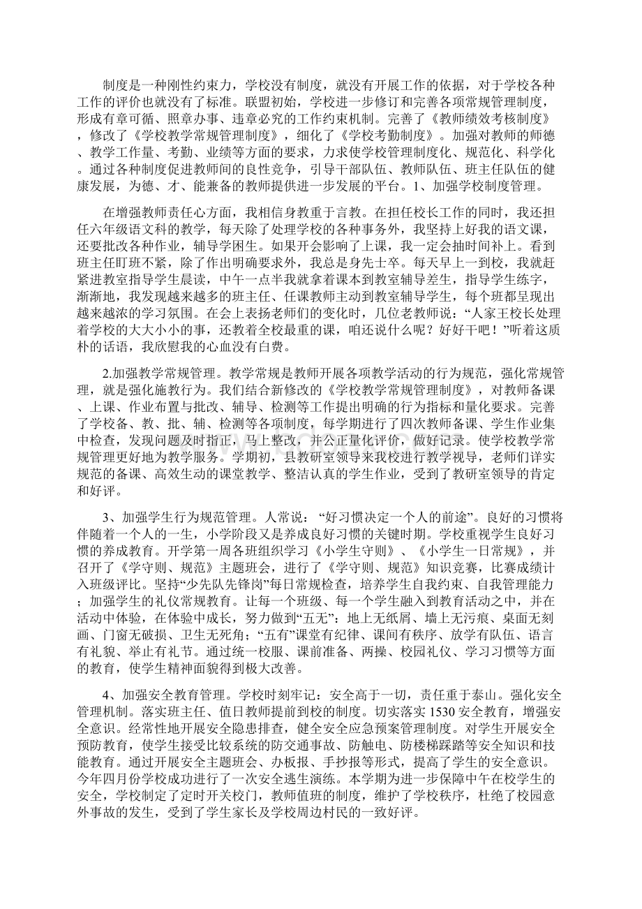 用心经营教育 收获教育幸福Word下载.docx_第2页