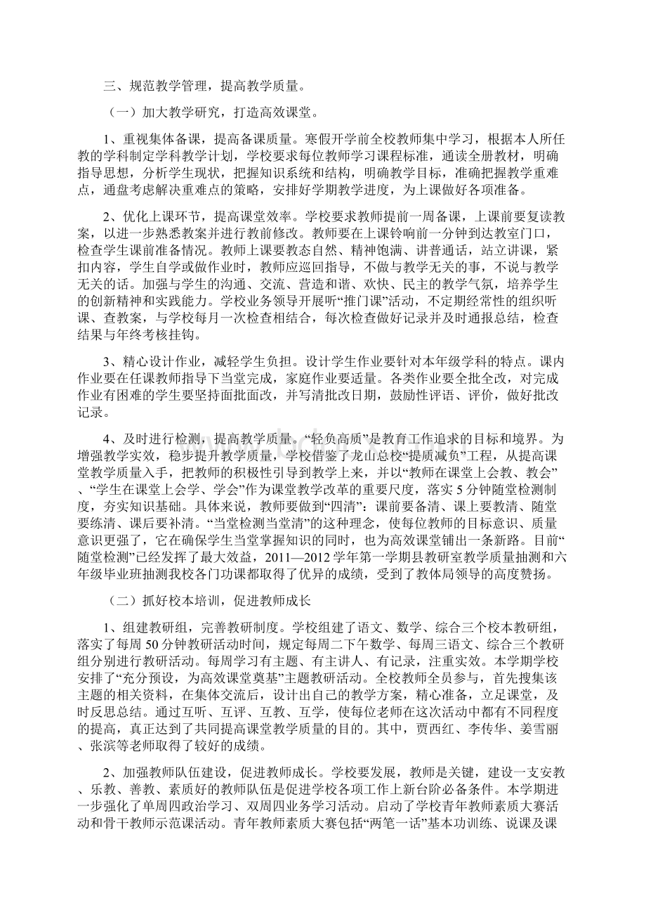 用心经营教育 收获教育幸福Word下载.docx_第3页