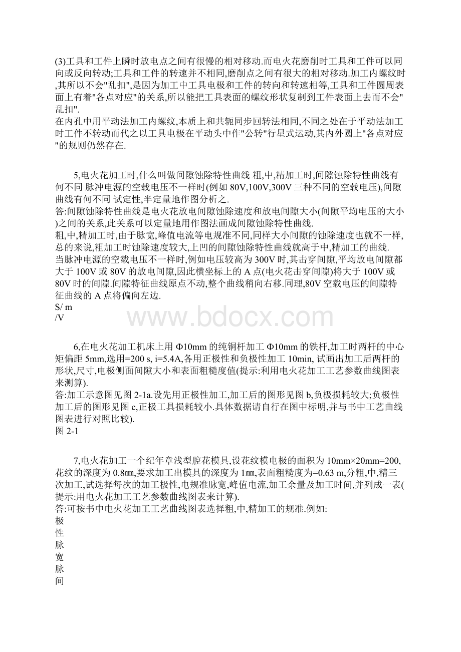 特种加工课后习题答案要点Word文件下载.docx_第3页