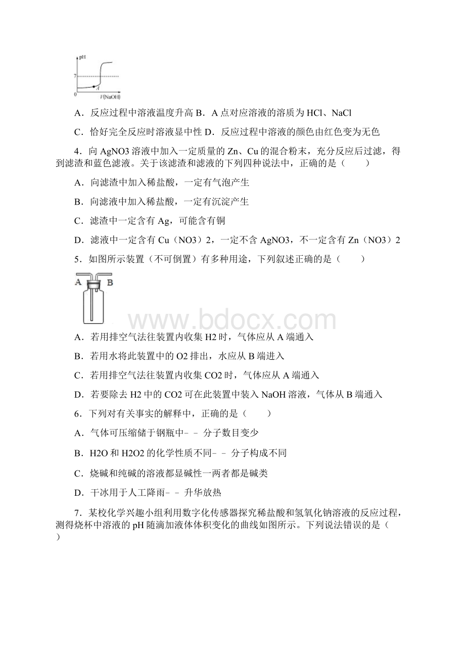 人教版初三化学常见的酸和碱培优复习测试题附答案.docx_第2页