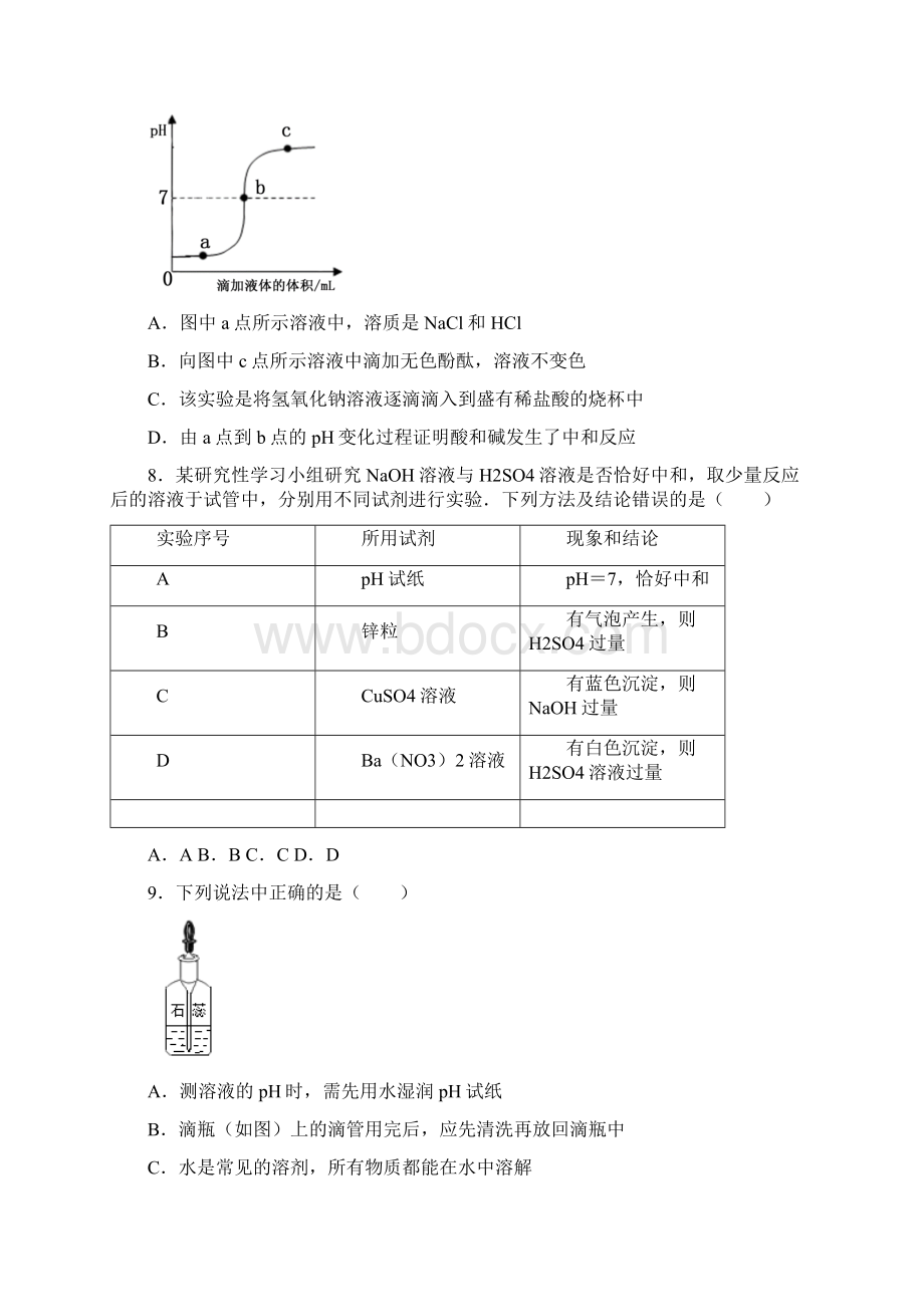 人教版初三化学常见的酸和碱培优复习测试题附答案.docx_第3页