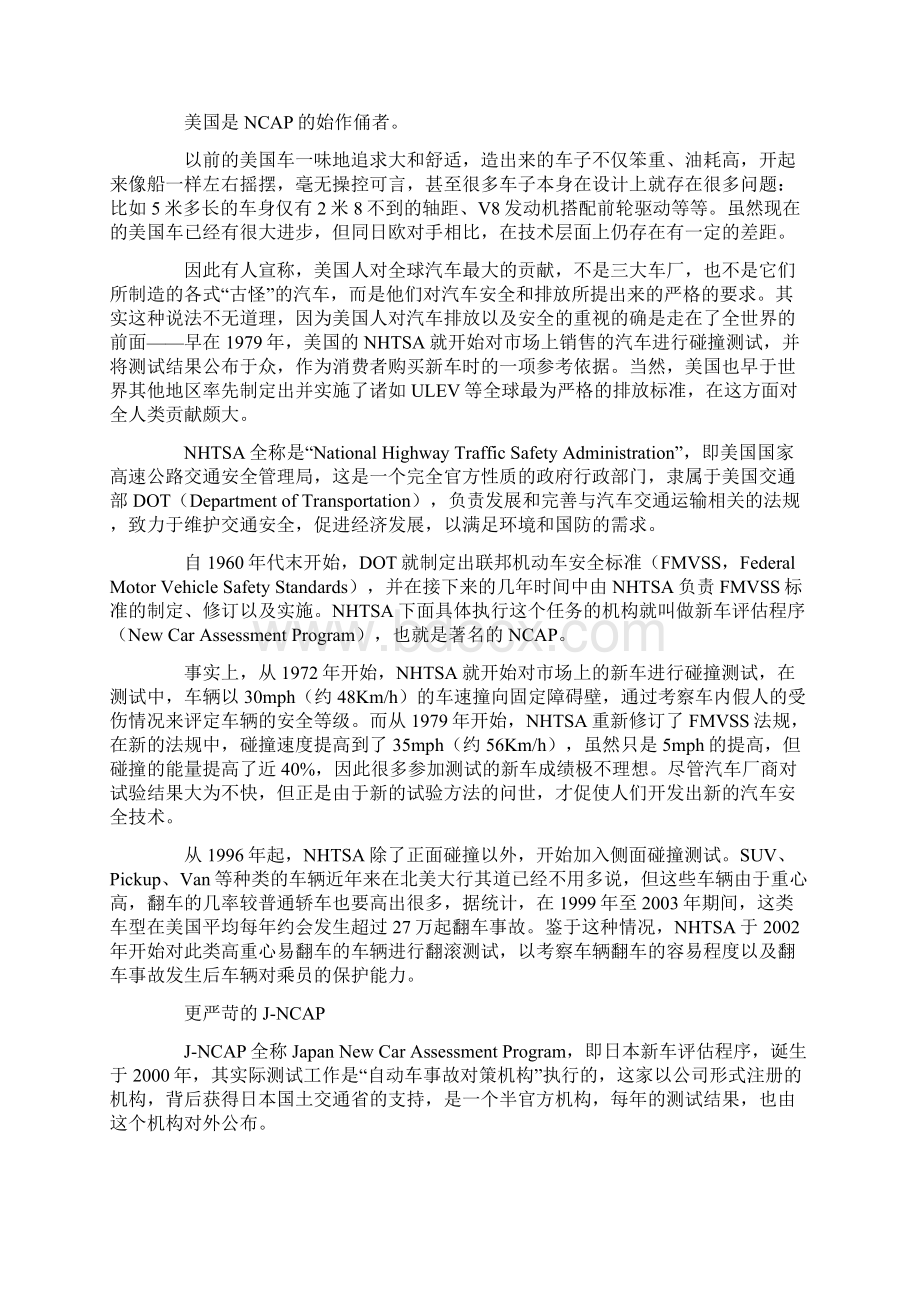 撞出安全Word下载.docx_第2页