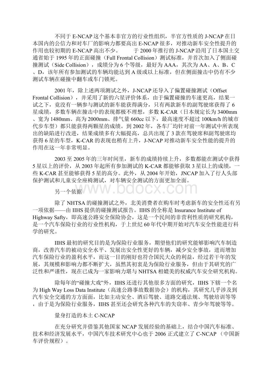 撞出安全Word下载.docx_第3页