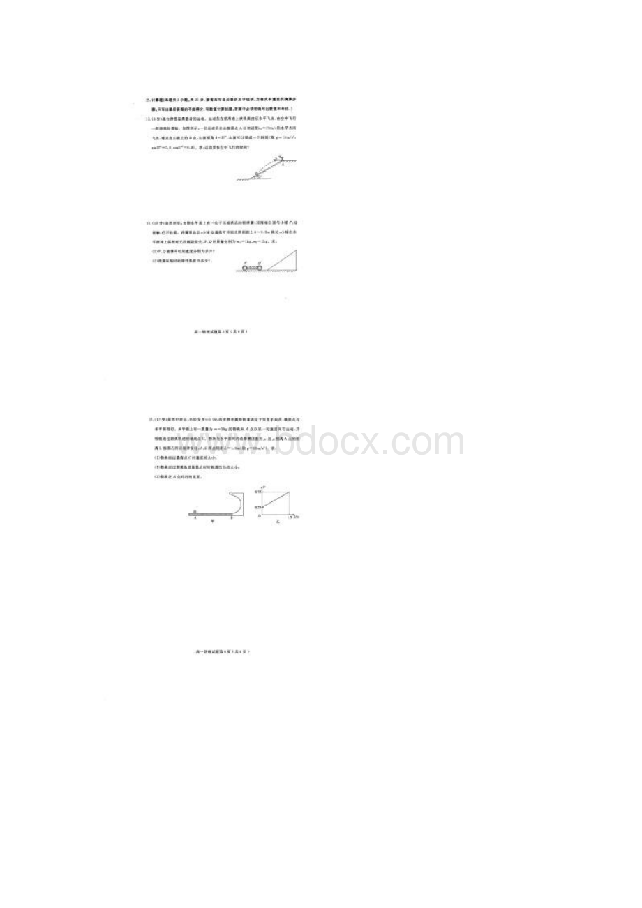 山东省济宁市曲阜师范大学附属中学学年高一Word文档下载推荐.docx_第3页