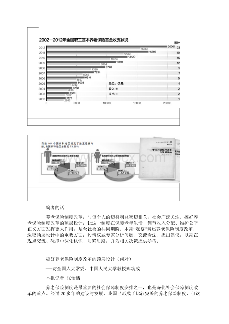 养老保险 如何更保险Word文件下载.docx_第2页