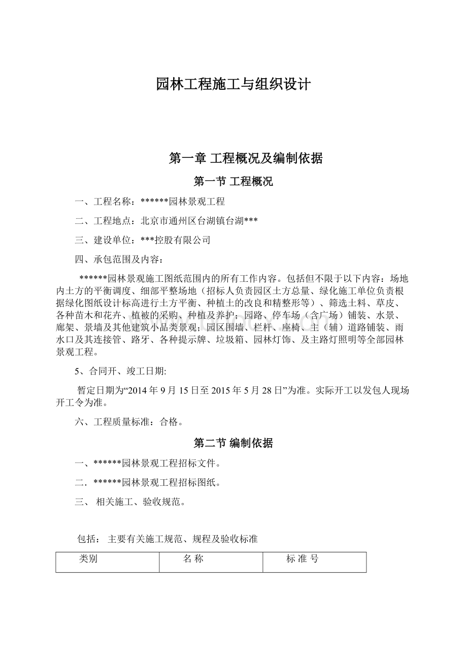 园林工程施工与组织设计.docx_第1页