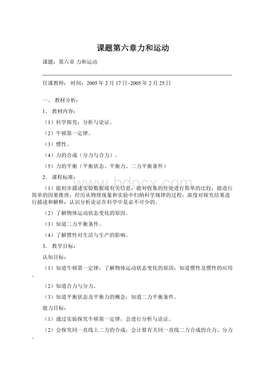 课题第六章力和运动.docx