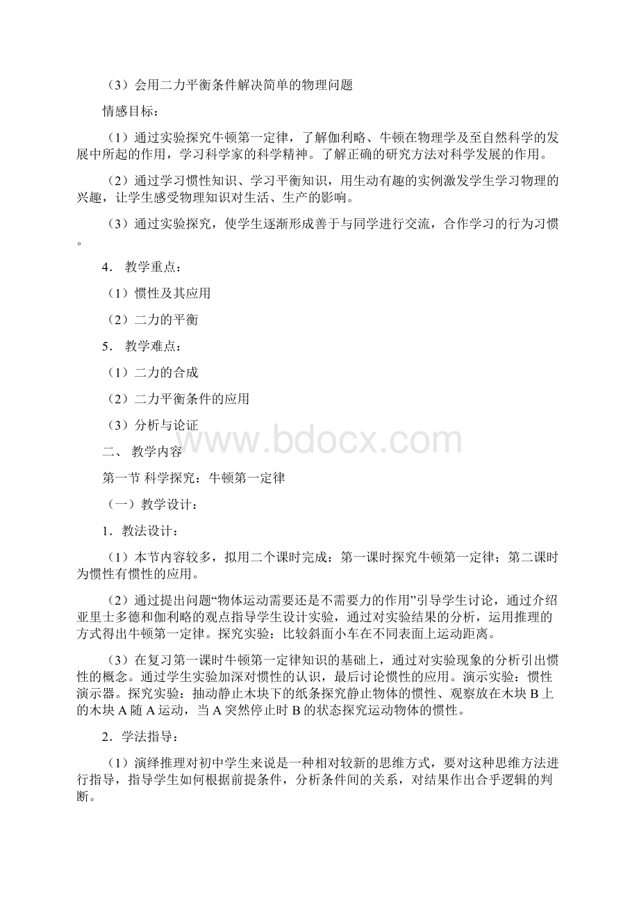 课题第六章力和运动.docx_第2页