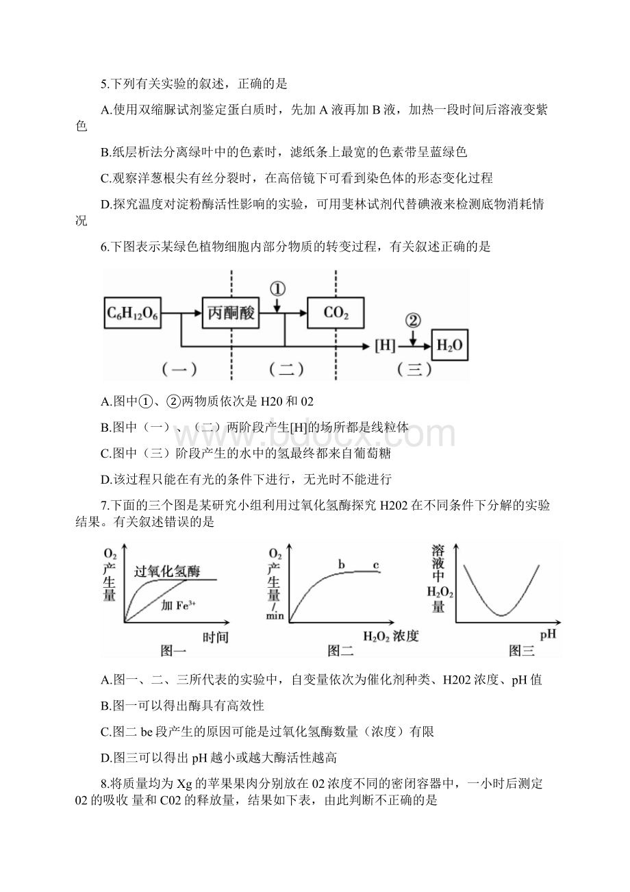 安徽省宣城市学年高二生物下学期期末调研测试试题Word下载.docx_第2页