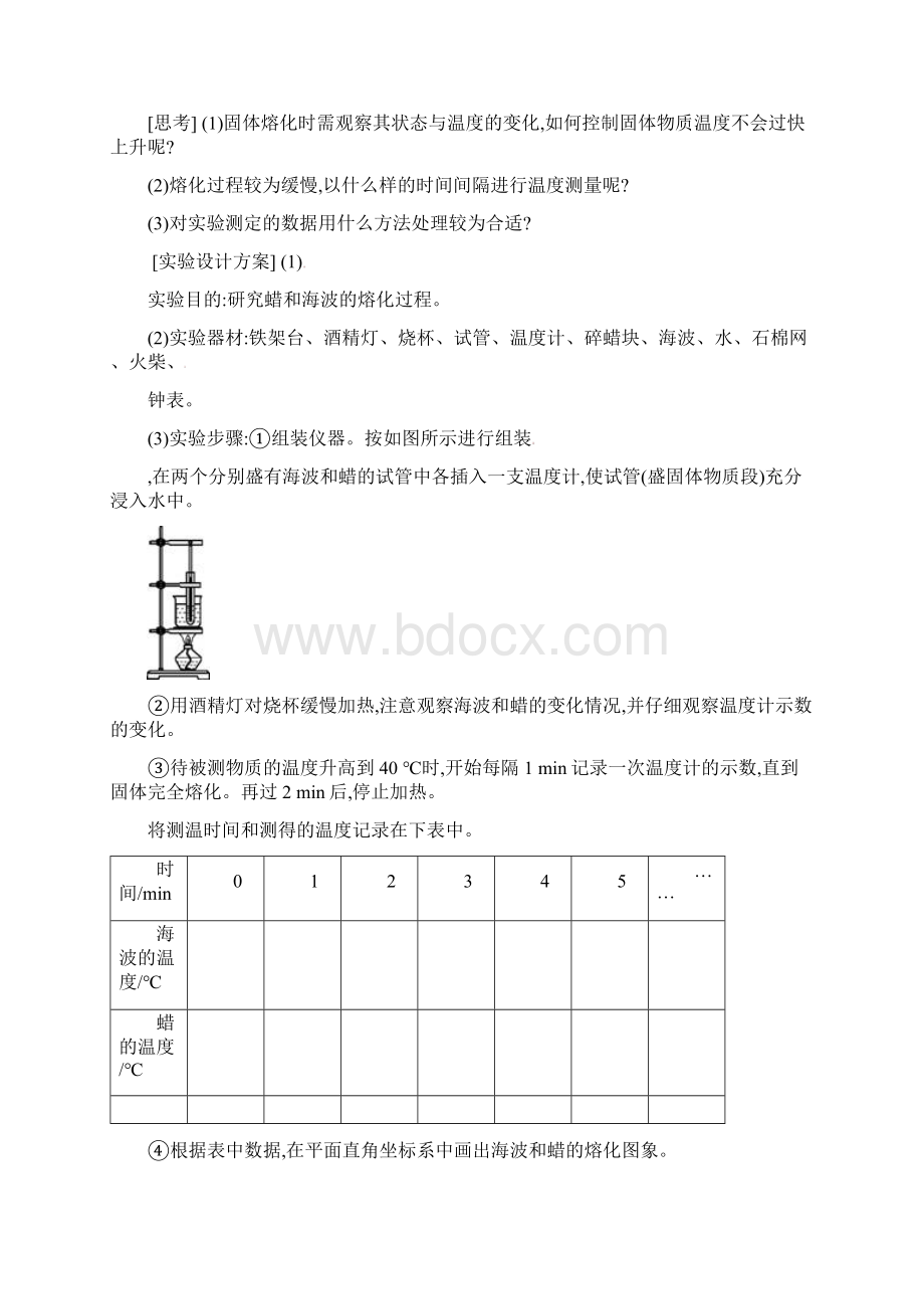 新人教版物理八上第3章第2节熔化和凝固 知识点考点汇总Word格式文档下载.docx_第2页