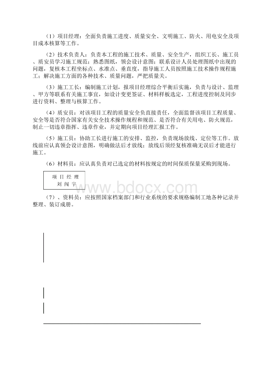 主体施工方案.docx_第2页