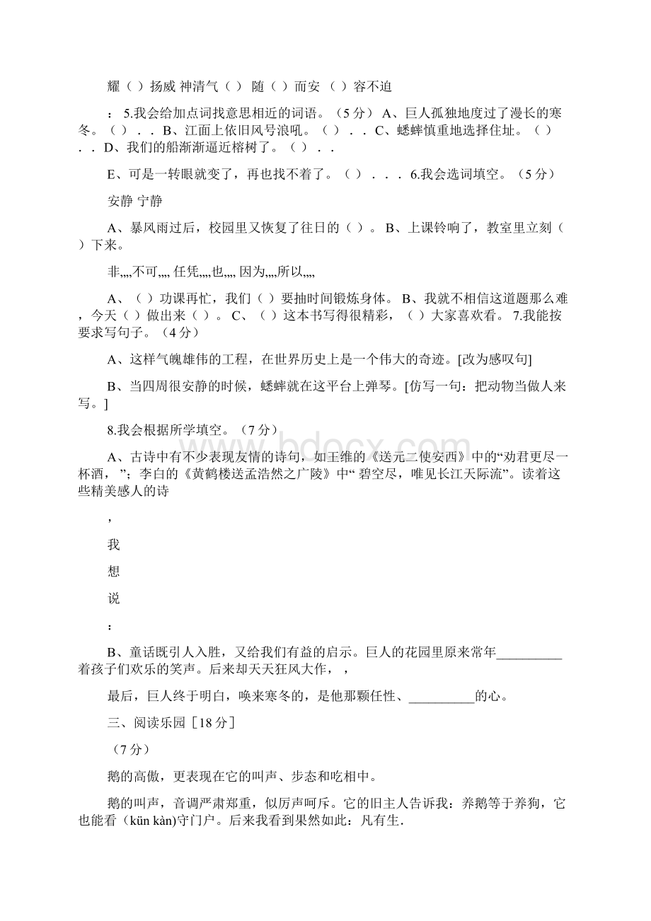 寒假作业答案四年级上册语文洙泗小学.docx_第2页