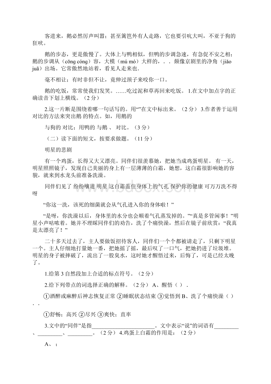 寒假作业答案四年级上册语文洙泗小学.docx_第3页