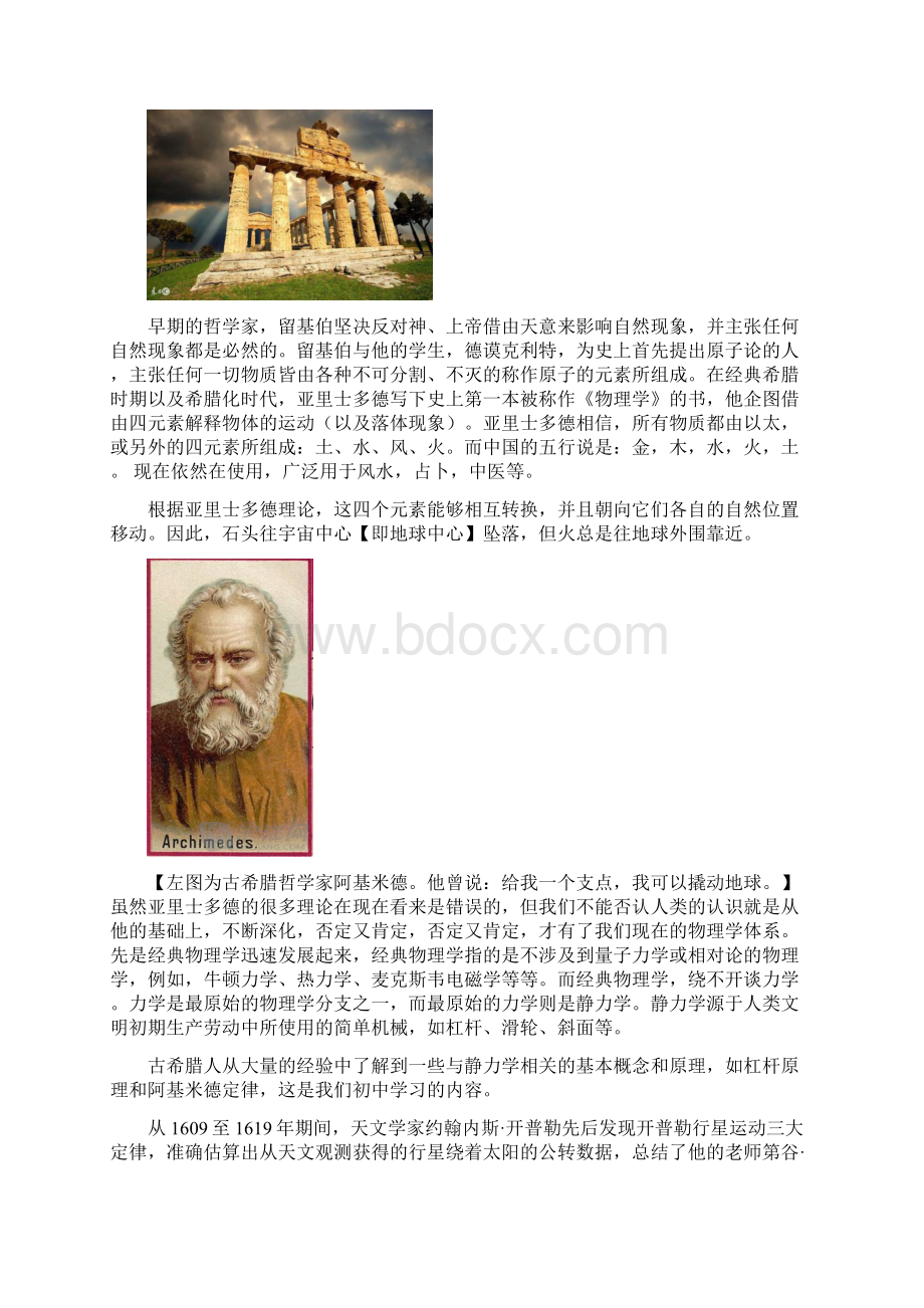 物理学发展史以及主要人物的贡献.docx_第2页