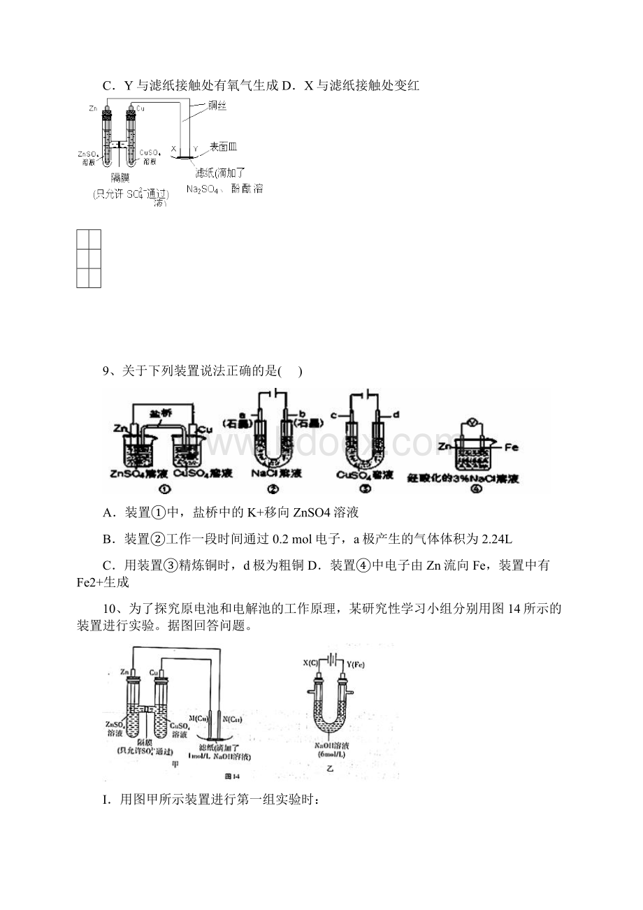 电化学热化学.docx_第3页