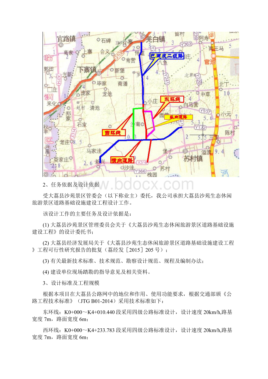 大荔县沙苑生态休闲旅游景区道路基础设施建设工程汇报材料资料.docx_第2页