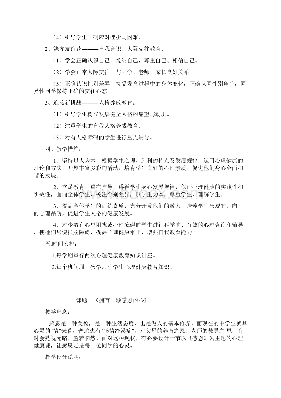 完整打印版小学生心理健康教育教案Word格式文档下载.docx_第2页