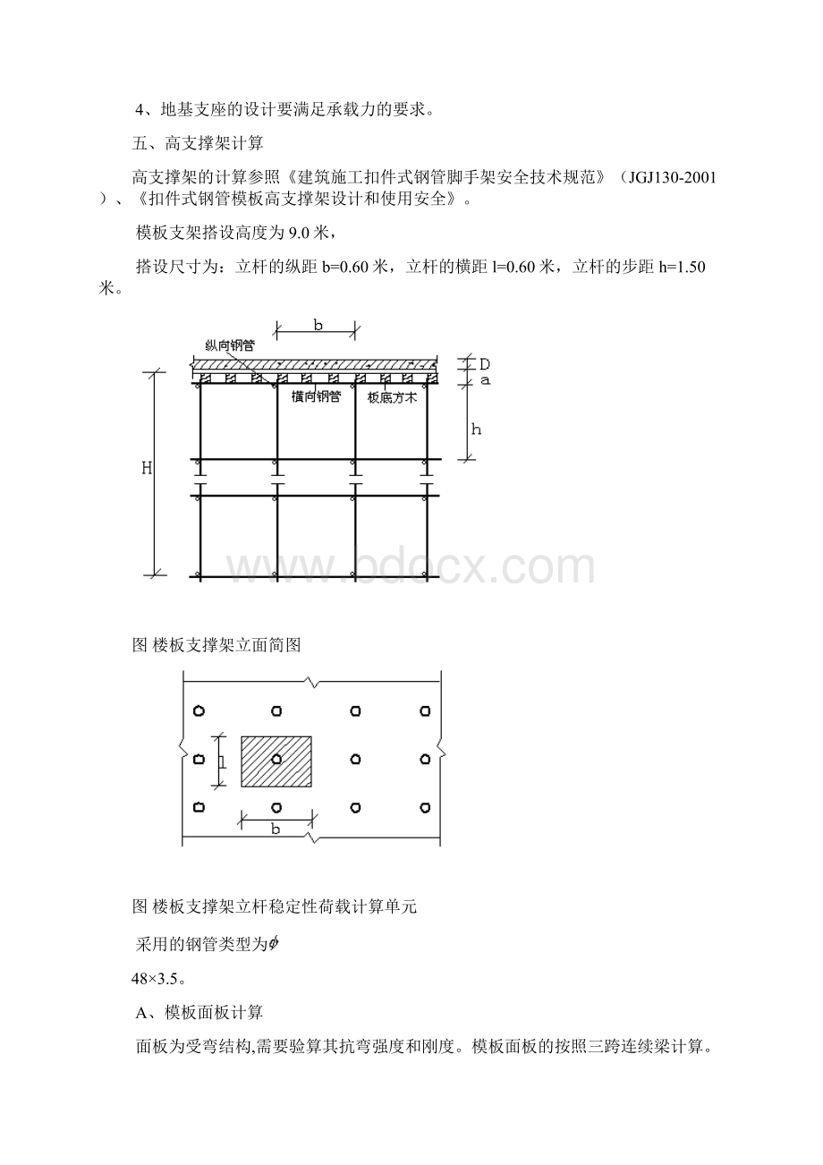 交通洞脚手架施工方案.docx_第2页