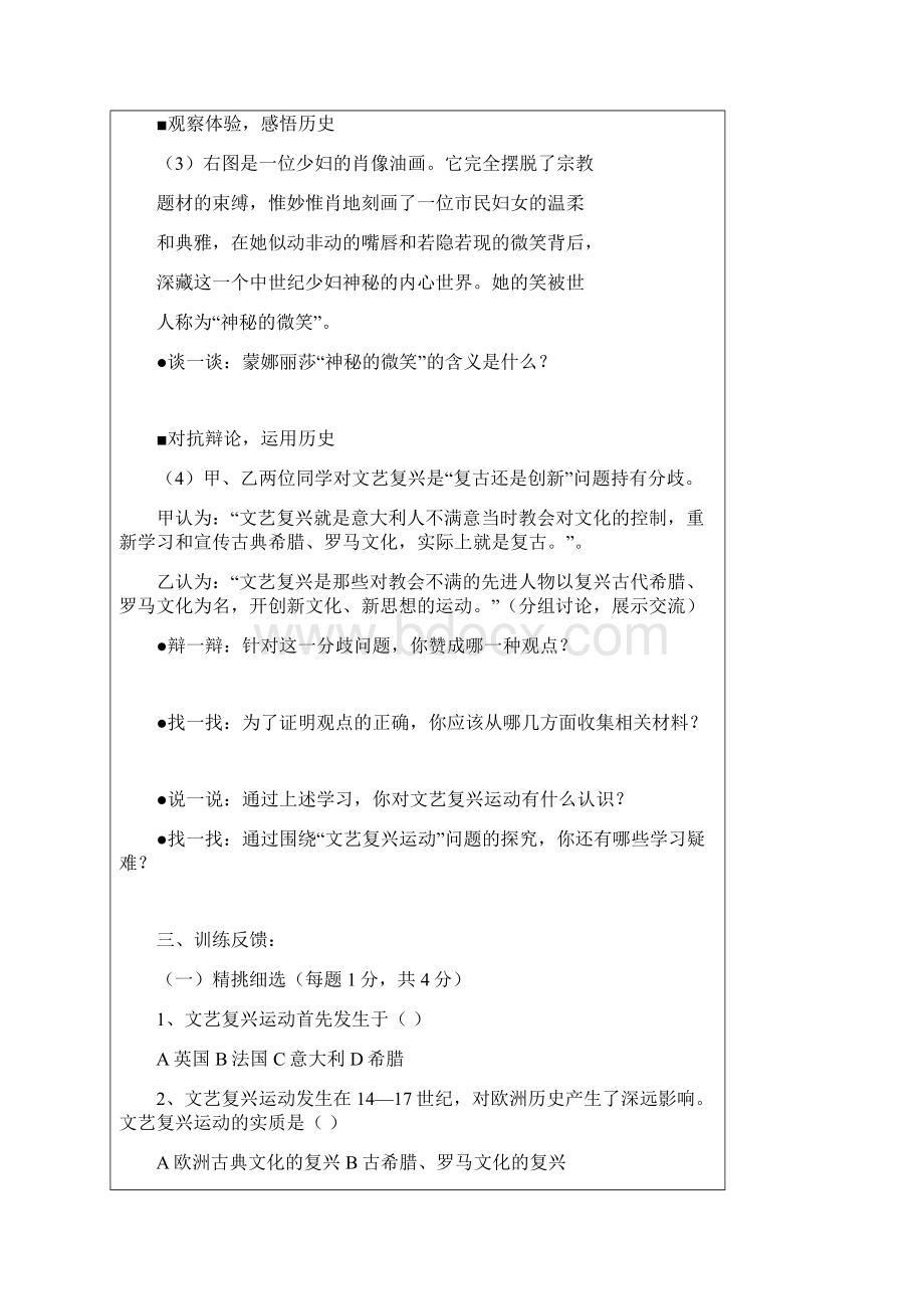 北师大版九年级初三历史导学案.docx_第3页