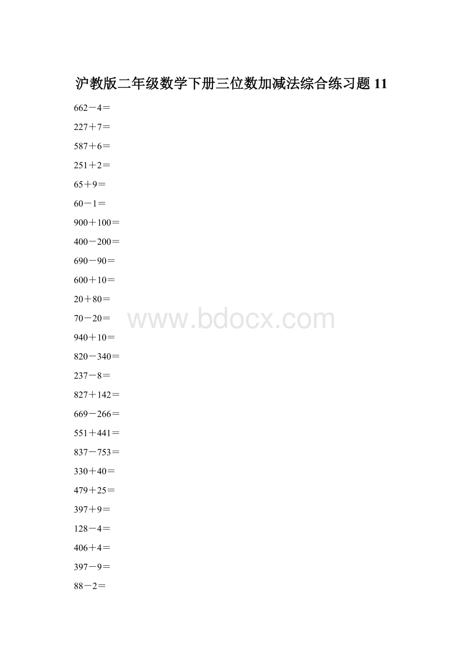 沪教版二年级数学下册三位数加减法综合练习题11.docx_第1页