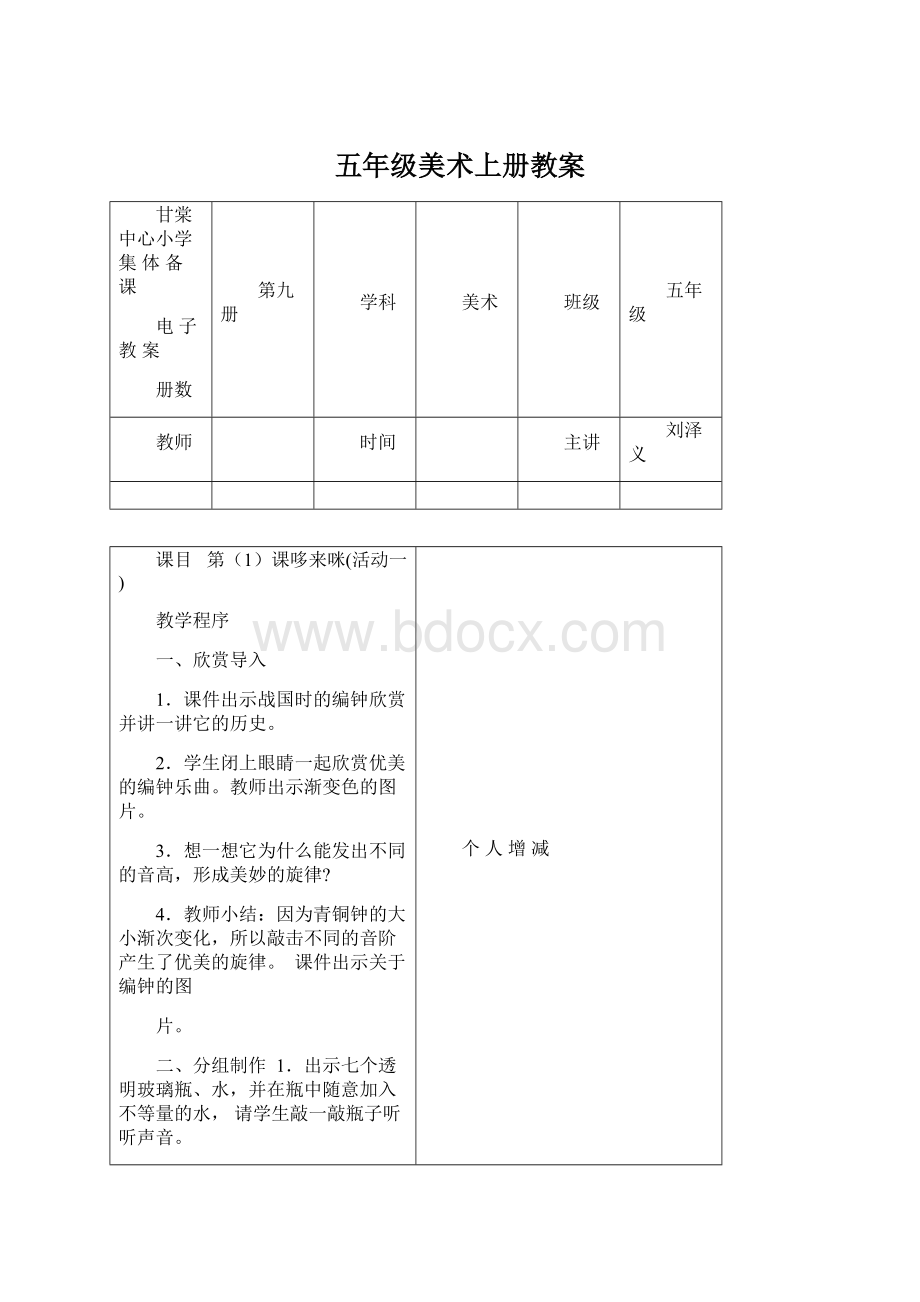 五年级美术上册教案.docx_第1页