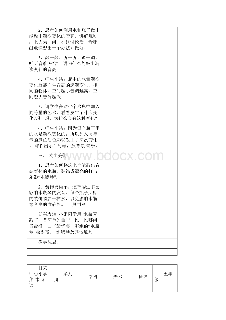 五年级美术上册教案.docx_第2页