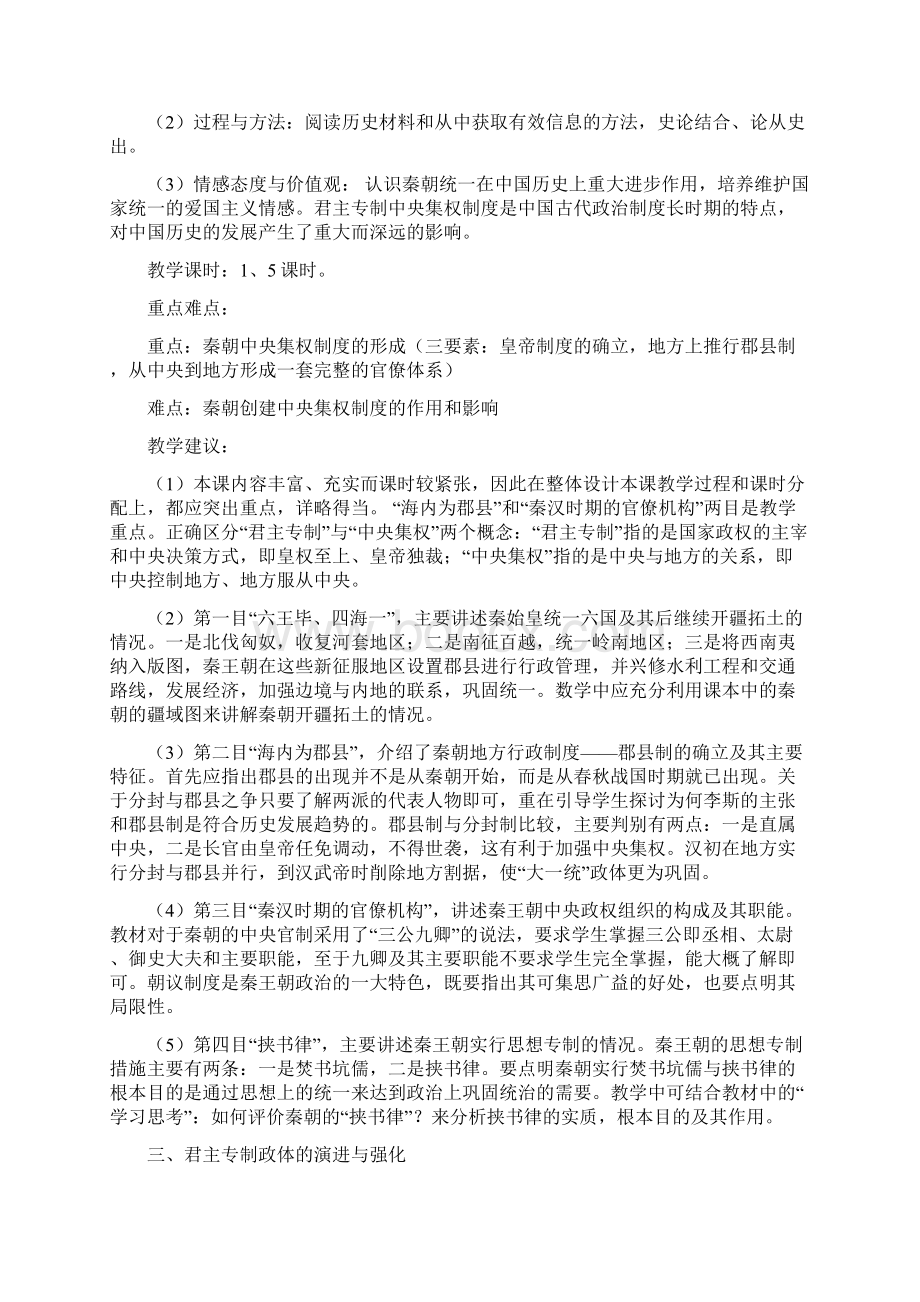 人民版高中历史必修1教案Word文档格式.docx_第3页