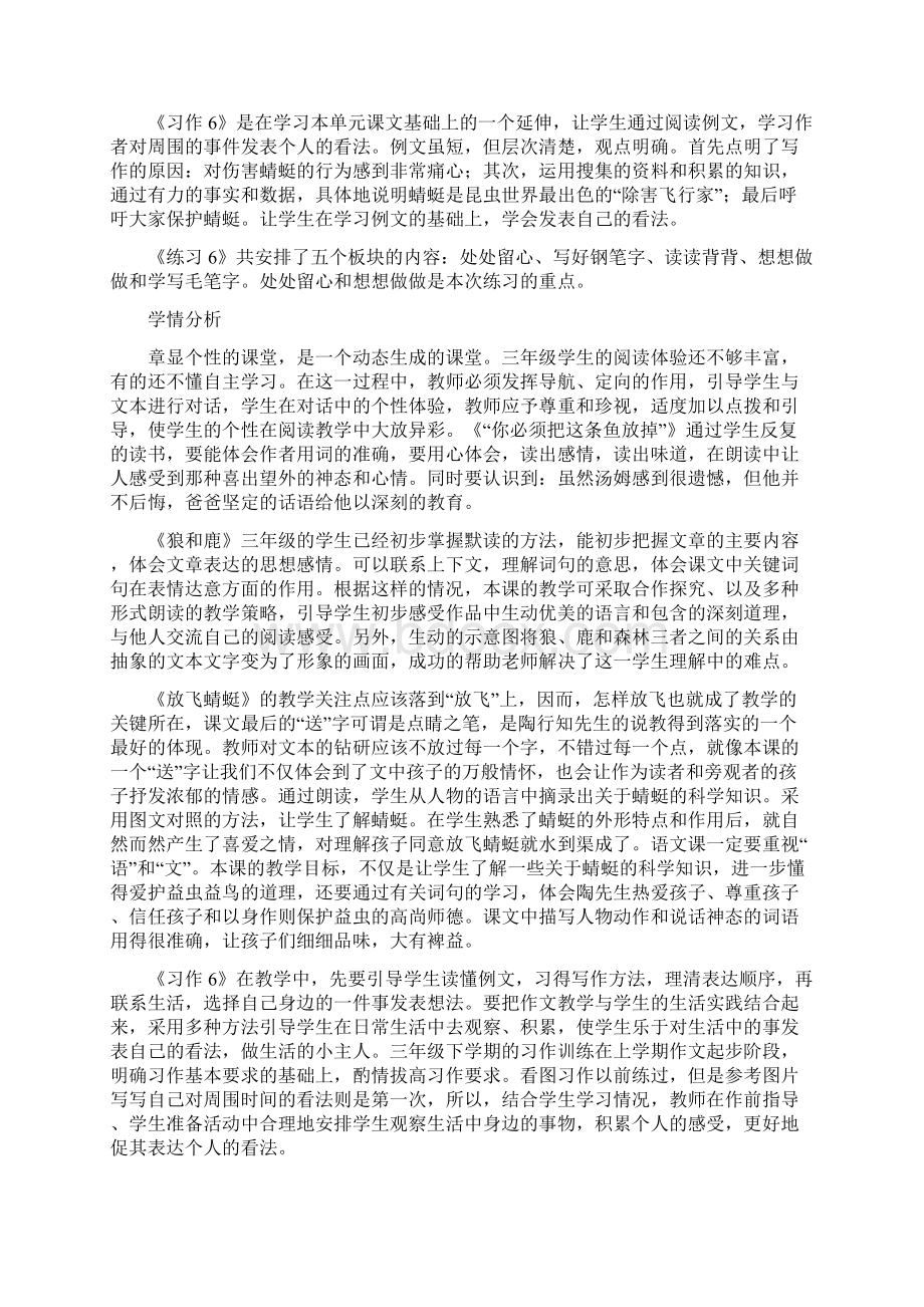 三语下第六八单元Word文档格式.docx_第2页