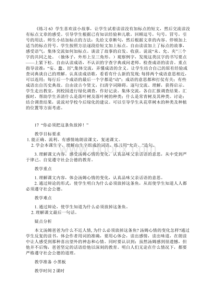 三语下第六八单元Word文档格式.docx_第3页