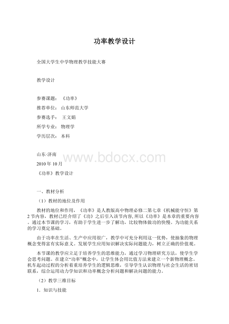 功率教学设计.docx_第1页